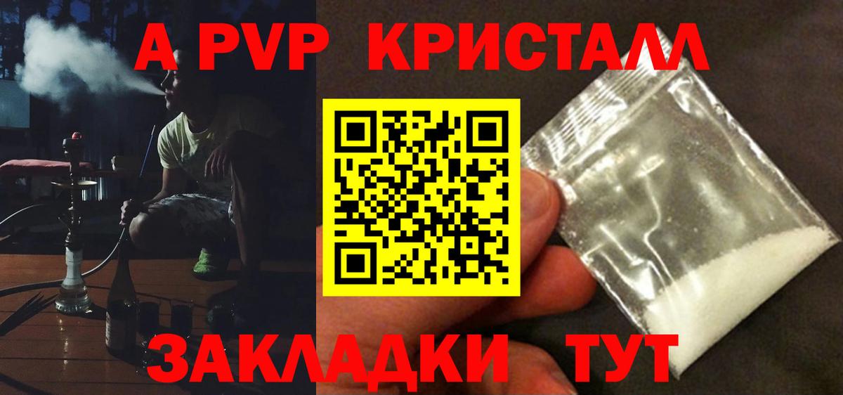 Переславль-Залесский  где продают   Alpha-PVP СК КРИС  A PVP  Alpha PVP Crystall  Вход с VPN  Альфа ПВП Соль 