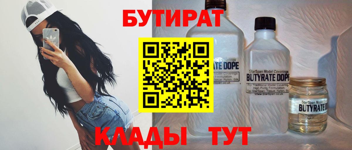 БУТИРАТ жидкий экстази Переславль-Залесский