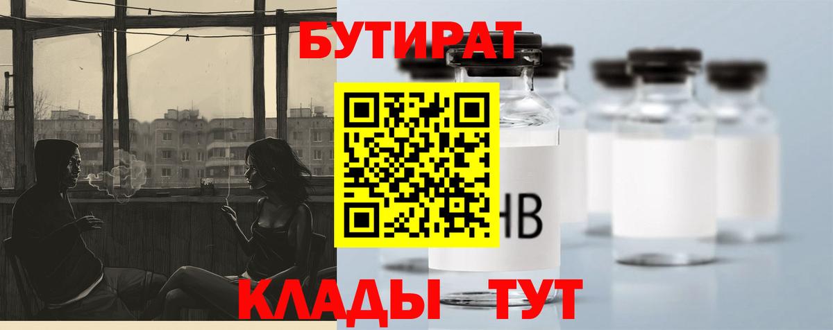 Бутират Butirat  Вход с VPN  Переславль-Залесский 