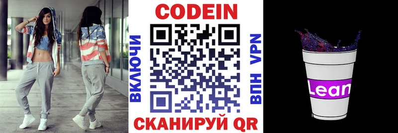 Codein напиток Lean (лин)  Переславль-Залесский 