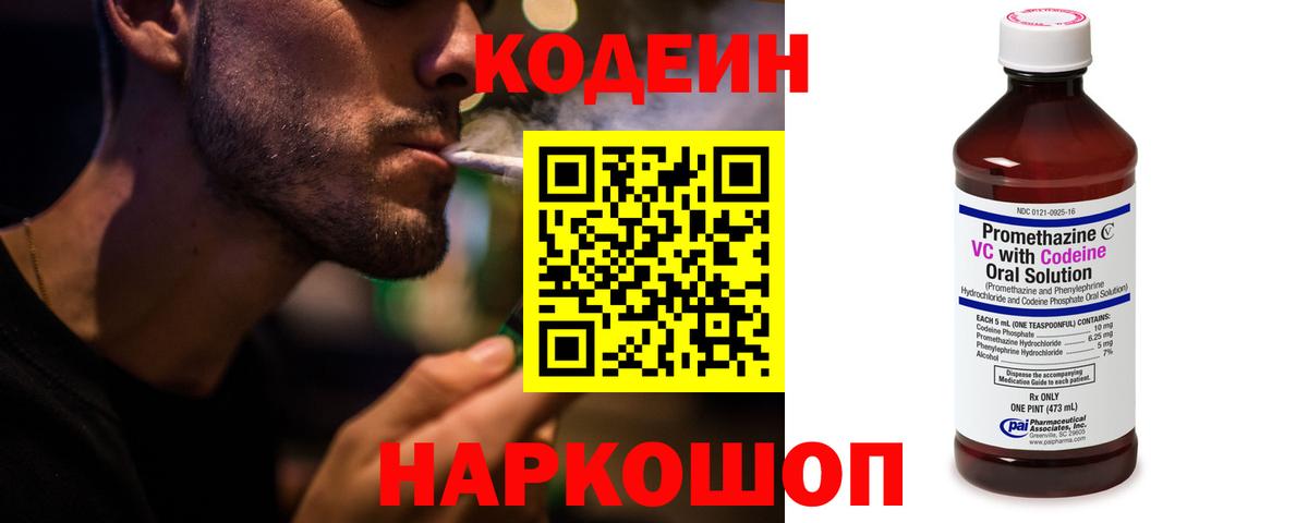 Кодеин Purple Drank Переславль-Залесский