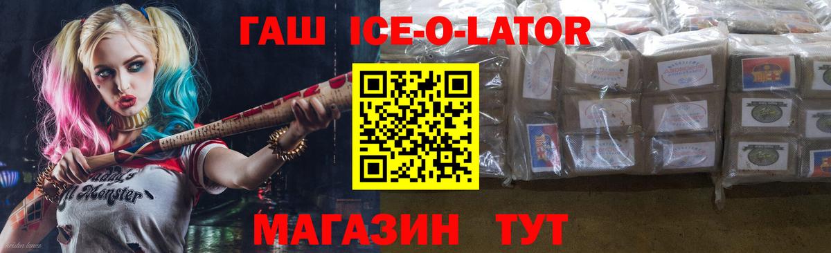 ГАШ Ice-O-Lator Переславль-Залесский