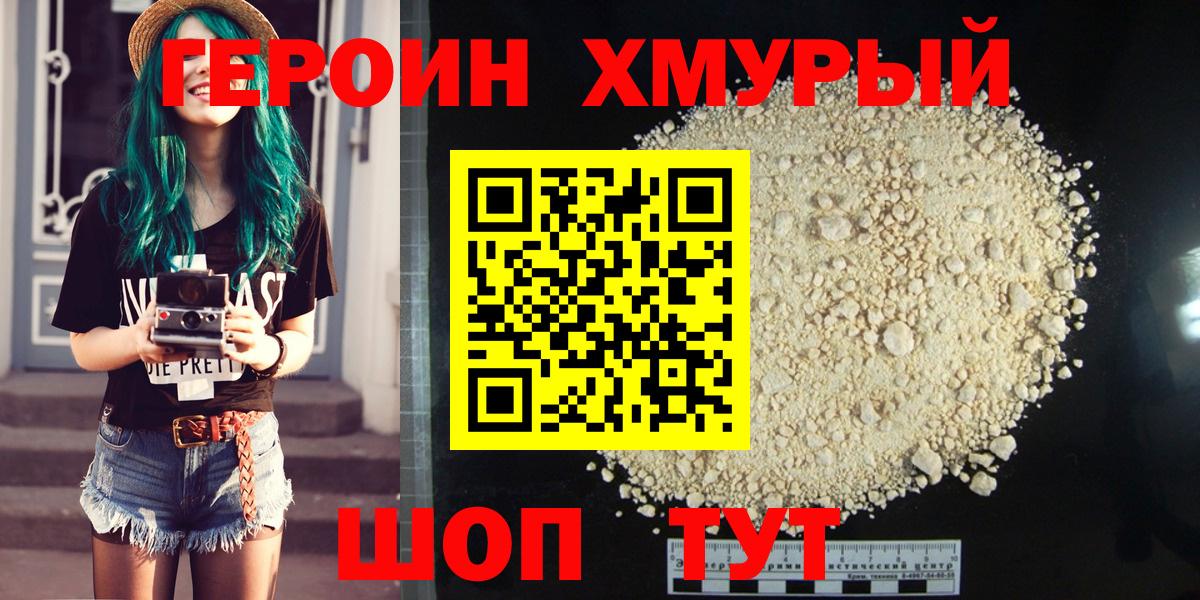 Переславль-Залесский  Героин  Вход с VPN  ГЕРОИН герыч 