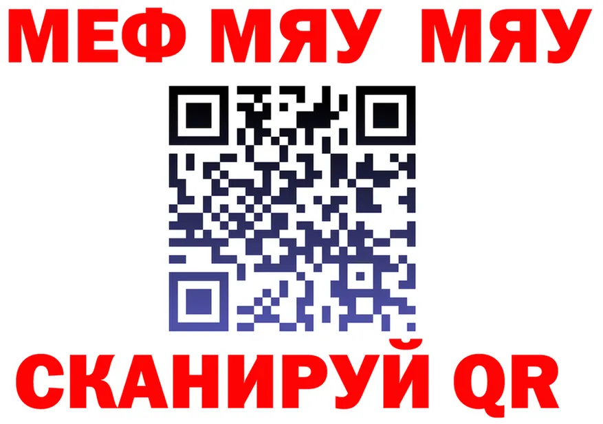 МЯУ-МЯУ мука зеркало даркнет мега Переславль-Залесский