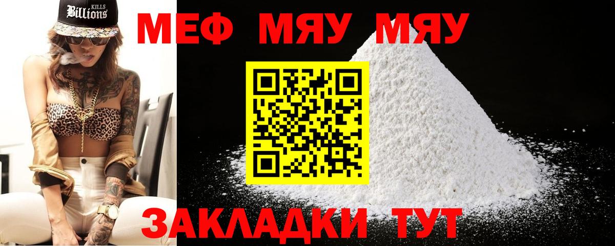Переславль-Залесский  МЕФ  Вход с VPN  МЯУ-МЯУ кристаллы 