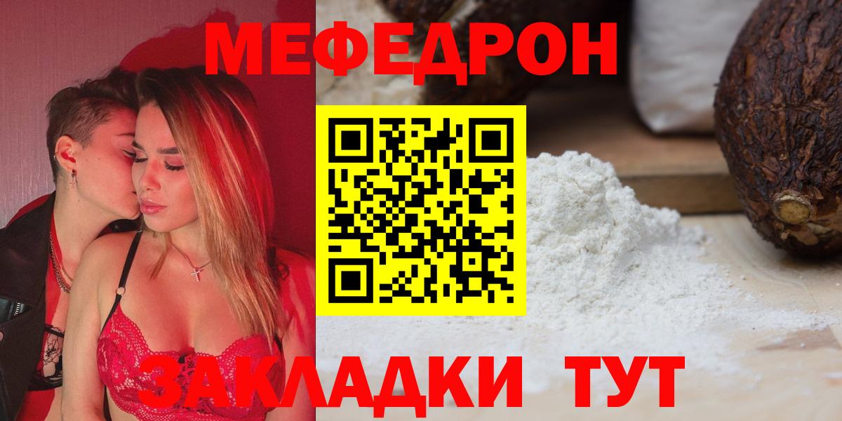 Меф мяу мяу мука Переславль-Залесский