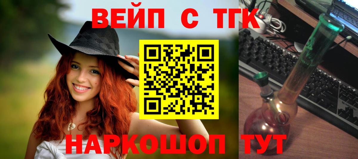 Дистиллят ТГК вейп  Вход с VPN  ТГК концентрат  Переславль-Залесский 